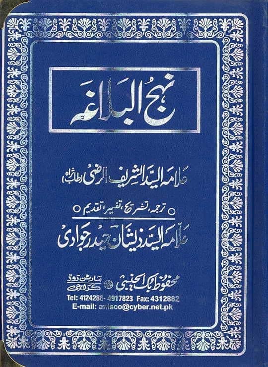 Nahjul Balagha — Online Quran Classes at Shia Quran Institution